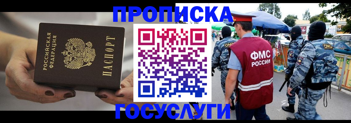 временная регистрация недорого в Северодвинске